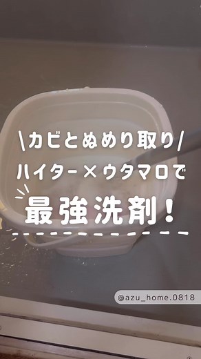 キッチンハイター×ウタマロクリーナー：最強洗剤と家事ラクを手に入れよう！