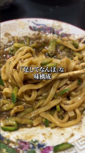 ご当地B級グルメ！冷麺・わんこ蕎麦に並ぶ盛岡三大麺「じゃじゃ麺」を食す