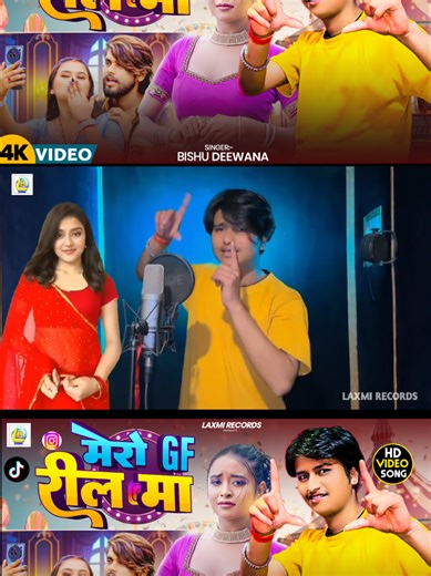 Mero Gf Reel Ma ♥️♥️😍😍🔥🎶🎶#laxmirecordingstudio2 #trending #foryoupage #viralvideo #usethissound @𝐁𝐢𝐬𝐡𝐮_𝐃𝐞𝐞𝐰𝐚𝐧𝐚