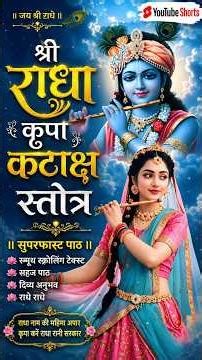 Shri Radha Kripa Kataksh Stotra | With Smooth Scrolling Text | Superfast Recitation