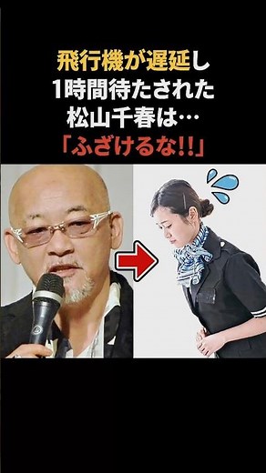 Chiharu Matsuyama's legendary response to a flight delay #ChiharuMatsuyama #HeartwarmingStory