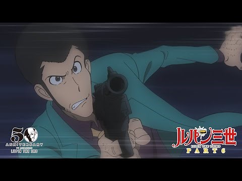 『ルパン三世 PART6』２クール目PV解禁！│"LUPIN THE THIRD:PART 6"