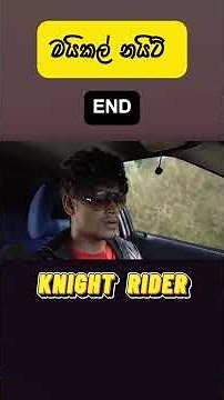 Vini KNIGHT RIDER END #vini #shorts #viral