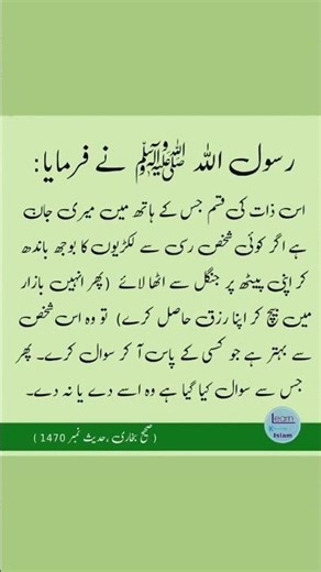 Sahi Bukhari Hadees No. 1470