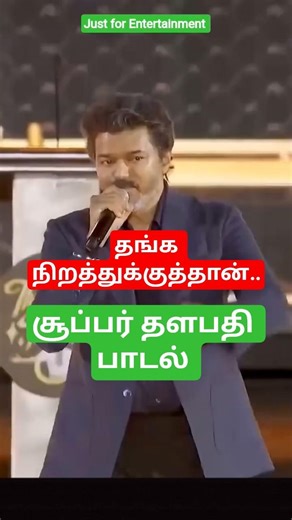 Thanga Nirathuku song from Nenjinile |Thalapathy Vijay and Swarnalatha | Deva #shorts #vijay