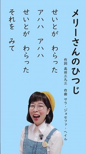 【学校の歌】「メリーさんのひつじ」（3番ー5番）