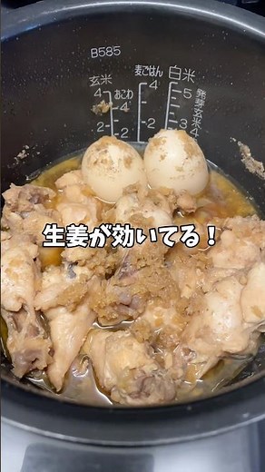 【簡単レシピ】味ぽんマイルドの効いた手羽元と卵の煮込み！！ #炊飯器レシピ
