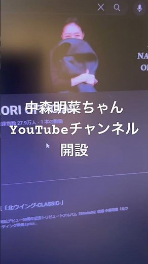 中森明菜ちゃんYouTubeチャンネル開設‼️チャンネル登録しました。応援しています