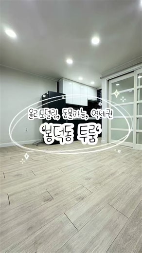 안녕하세요 ’오늘의 부동산‘ 입니다 오늘 보여드릴 집은 ▶ 남구 봉덕동에 있는 투룸입니다. ■ 전화문의 : 053-430-0617 ■ 카카오톡 : 프로필상단 참고 🩵올리모델링, 애완동물 가능, 영대병원역 도보 7분 역세권, 세탁기, 냉장고, 에어컨, 인터넷 풀옵션🩵 *소재지 : 남구 봉덕동 738-18 *매물구분 : 투룸 *입주가능일 : 즉시입주가능 *거래 형태 : 임대(월세) *보증금/월세 : 1000/51 or 2000/36 (조율가능) *중개대상물종류 : 다가구주택(4가구) *면적 : 약 26 ㎡ *해당층/총층 : 4층/4층 *관리비 : 9만원(일반(공용)관리비, 수도료, 인터넷 사용료, 기타관리비 포함) *사용 승인일 : 2004.1.7 *방수/욕실수 : 2개 / 1개 *난방방식 : 도시가스 *주차대수 : 8대 *위반건축물 표시 : 위반사항 없음 *방향 : 안방기준 정남향 *엘리베이터 : 무 ■ 명칭 : 부동산114공인중개사사무소 ■ 소재지 : 대구광역시 남구 봉덕동 69