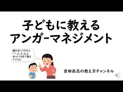 Teaching anger management to children