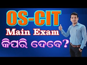 OS-CIT Main Exam କିପରି ଦେବେ ? How to Face OS-CIT Main Exam? #OS_CIT#OKCL