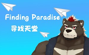 【录播】寻找天堂 Finding Paradise全流程