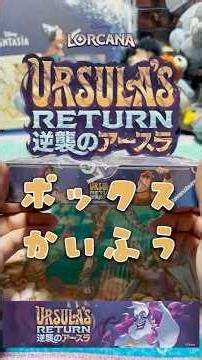 25th BOX Lorcana Ursula Strikes Back #Shorts #Lorcana #Disney #chapter4 #Enchanted