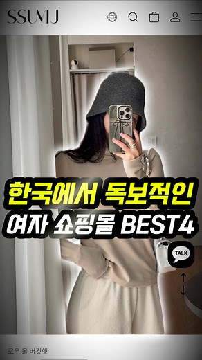 대통령 영부인도 선택한 한국 여자 쇼핑몰 BEST4 #룩북 #스타일 #중년패션