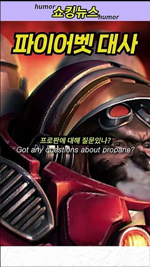 스타크래프트 파이어벳 대사 모음 (리마스터 버전)
