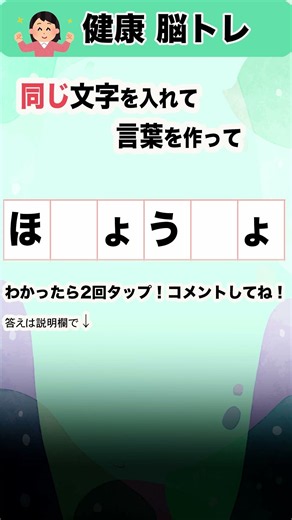 70代なら10秒で解けない！？四角に同じ文字を入れて！高齢者向きの脳トレクイズ！70代の認知症予防に