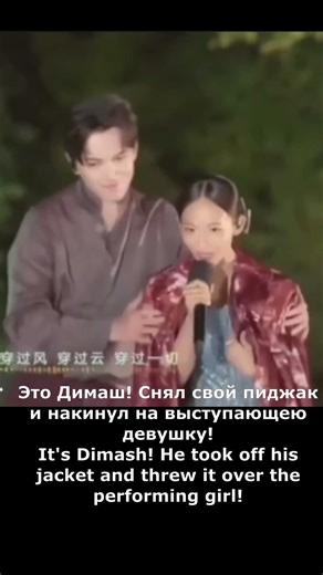 It's Dimash! He took off his jacket and threw it over the performing girl! #shorts