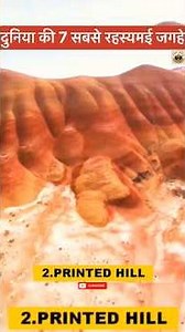 दुनिया की 7 सबसे रहस्यमई जगहें #mystery #mysterious #place #rahasya #secret #topsecret #unknownfacts