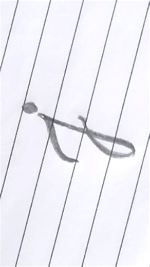 J #calligraphy #cursive #cursivewriting #penmanship #fountainpen