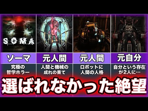 【SOMA】ゆっくり鬱ゲー解説【ソーマ】