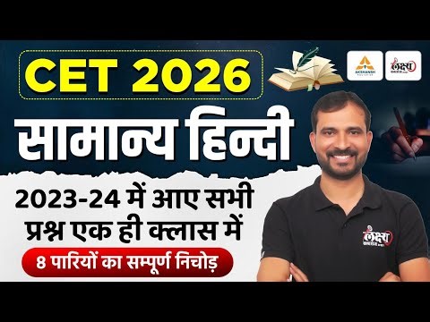 CET Hindi Previous Year Question | CET 2026 Hindi Classes | Rajasthan CET Hindi PYQs | Marwadi Sir