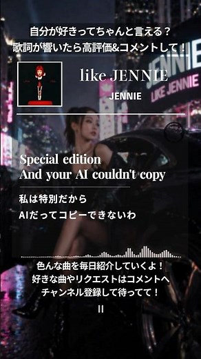 【和訳】自分を貫く強さが刺さる曲『like JENNIE - JENNIE』#洋楽 #和訳 #歌詞 #lyrics #リリックビデオ #名曲