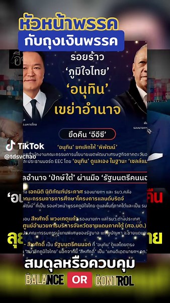 #ecc #อนุทินชาญวีรกูล #พิพัฒน์รัชกิจประการ