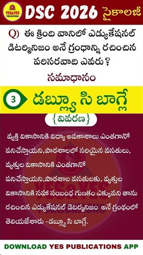 #సైకాలజీ ప్రశ్నకి సమాధానం చెప్పండి ? @148 #tetdsc2026