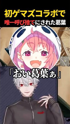 ゲマズ初コラボの学力テストで唯一呼び捨てされた葛葉【にじさんじ/切り抜き】