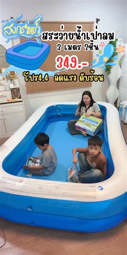 #สระน้ําเป่าลมขนาดใหญ่ #สระน้ําเป่าลม3เมตร #สงกรานต์ #สระน้ำเป่าลมราคาถูก #ฟีดดดดดดดดดดดดดดดดดดดดดดดดดดด