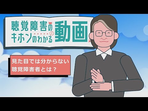 聴覚障害者理解啓発のための講義