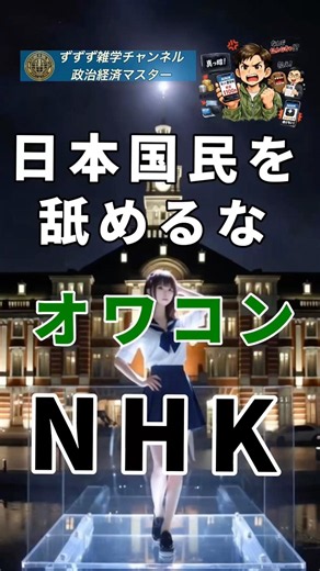 NHK受信料 スマホがあるだけで徴収？