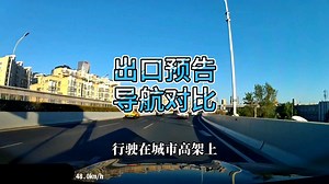 高架出口预告导航哪家强？实车驾驶在武汉二环路高架实测给你看