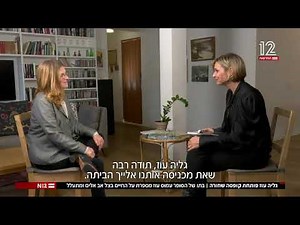 ריאיון עם בתו של הסופר עמוס עוז