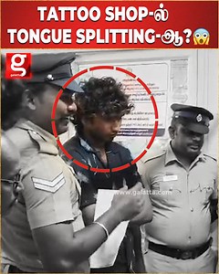 TATTOO SHOP-ல் TONGUE SPLITTING-ஆ? - கைதாகி Police பிடியிலும் சிரித்துக்கொண்டிருந்த tattoo artist | Viral | Trending | Emotattoo | tattooartist | humanalien | tamilnadu | #Emotattoo #tattooartist #humanalien #aliens #trichytattoo #emotattoo #eyeballtattoo #Cassie #Emocassie #illuminati #galattavoice #Emotattoointerview | Galatta Media