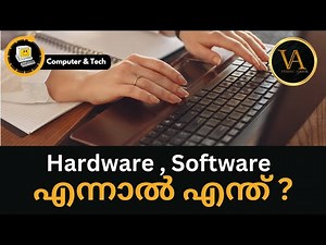 Hardware , Software എന്നാൽ എന്ത്? | Hardware And Software Explained In Malayalam