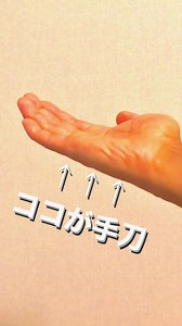 4.3K views · 61 reactions | How to make a hand sword 﫱 | Karate Science | Facebook