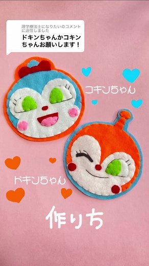 手作りお守り作り方 | ドキンちゃんコキンちゃんフェルトネームタグ