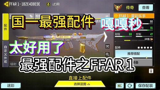最强配件系列之FFAR 1
