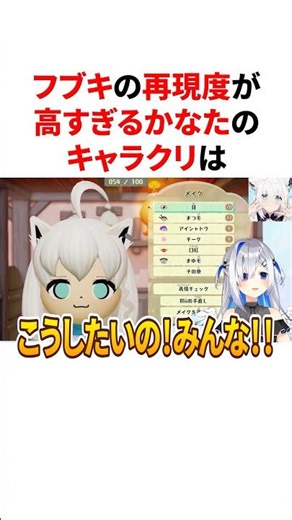 ㊗️20万回再生！！フブキの再現度が高すぎるかなたのキャラクリ #VTuber#ホロライブ#雑学#豆知識