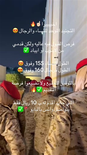 ‏لتقديم حياكم الله واتس 📍#عسكريه #وظائف #اكسبلور #تقديم #وزارة_الدفاع