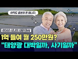 100kW 태양광 설치비용 및 수익성 (2024년 12월 기준)