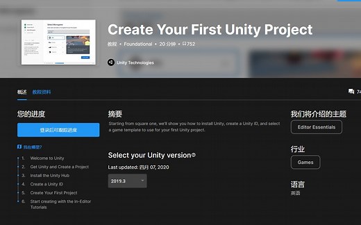 [从零开始的Unity学习]第零集-如何安装Unity和创建项目