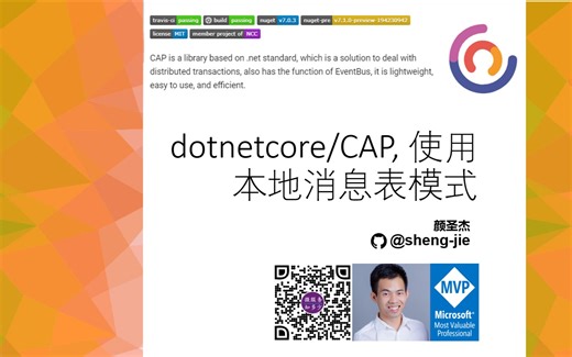 .NET 分布式事务 | 使用dotnetcore/CAP的本地消息表模式