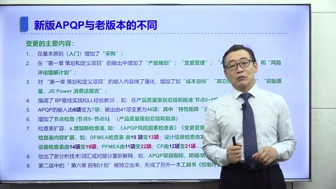 新版APQP变化点梳理（上）