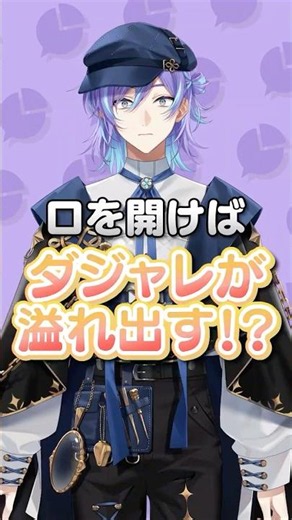 【1分でわかる】謎多き鑑定士ヒーローの星導ショウ！ホラーゲームが好きで配信ではたくさんの絶叫を聞くことができる!?【にじさんじ公式切り抜きチャンネル】