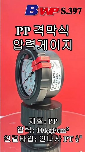 PP 격막식 단면 압력 게이지 10kgf/cm². 플라스틱 압력게이지. PP Diaphragm Pressure Gauge. BWP