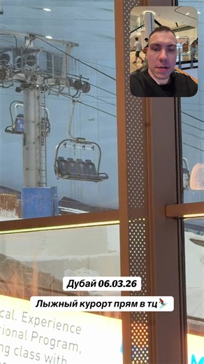 Дубай не перестает удивлять! На этот раз наткнулись на лыжный курорт прям в тц ⛷️😅 #дубай