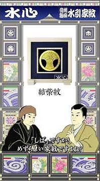 【今こそ知りたい「家紋」のいわれ〜柴田家、結び雁金・結柴紋編】#家紋 #歴史 #柴田勝家#柴田家#雁#木挽町
