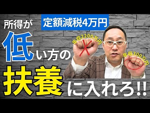 【定額減税】年収2000万円超でも、扶養の定額減税4万円を受ける方法！　※ごめんなさい。住民税も、扶養控除(年少扶養親族)は受けられません。2024/3/4西出追記